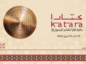 انطلاق مهرجان كتارا لشاعر الرسول بفعاليات متنوعة