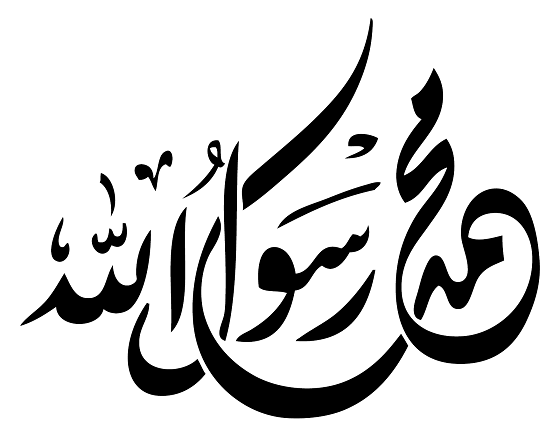 قصيدة لـ”محمد أمين كٌتبي” في مدح الرسول صلى الله عليه وسلم