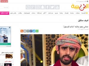 عماني يفوز بجائزة “شاعر الرسول”