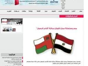 مصر وسلطنة عمان تفوزان بجائزة “شاعر الرسول”