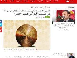 عماني يفوز بجائزة “شاعر الرسول” في نسختها الأولى عن قصيدة “النبي”
