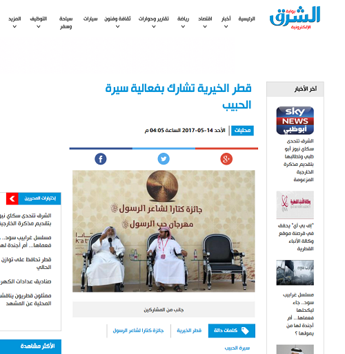 قطر الخيرية تشارك بفعالية سيرة الحبيب