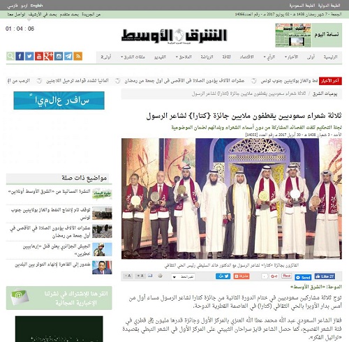 ثلاثة شعراء سعوديين يقطفون ملايين جائزة «كتارا» لشاعر الرسول