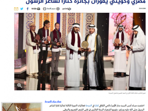 مصري وكويتي يفوزان بجائزة كتارا لشاعر الرسول