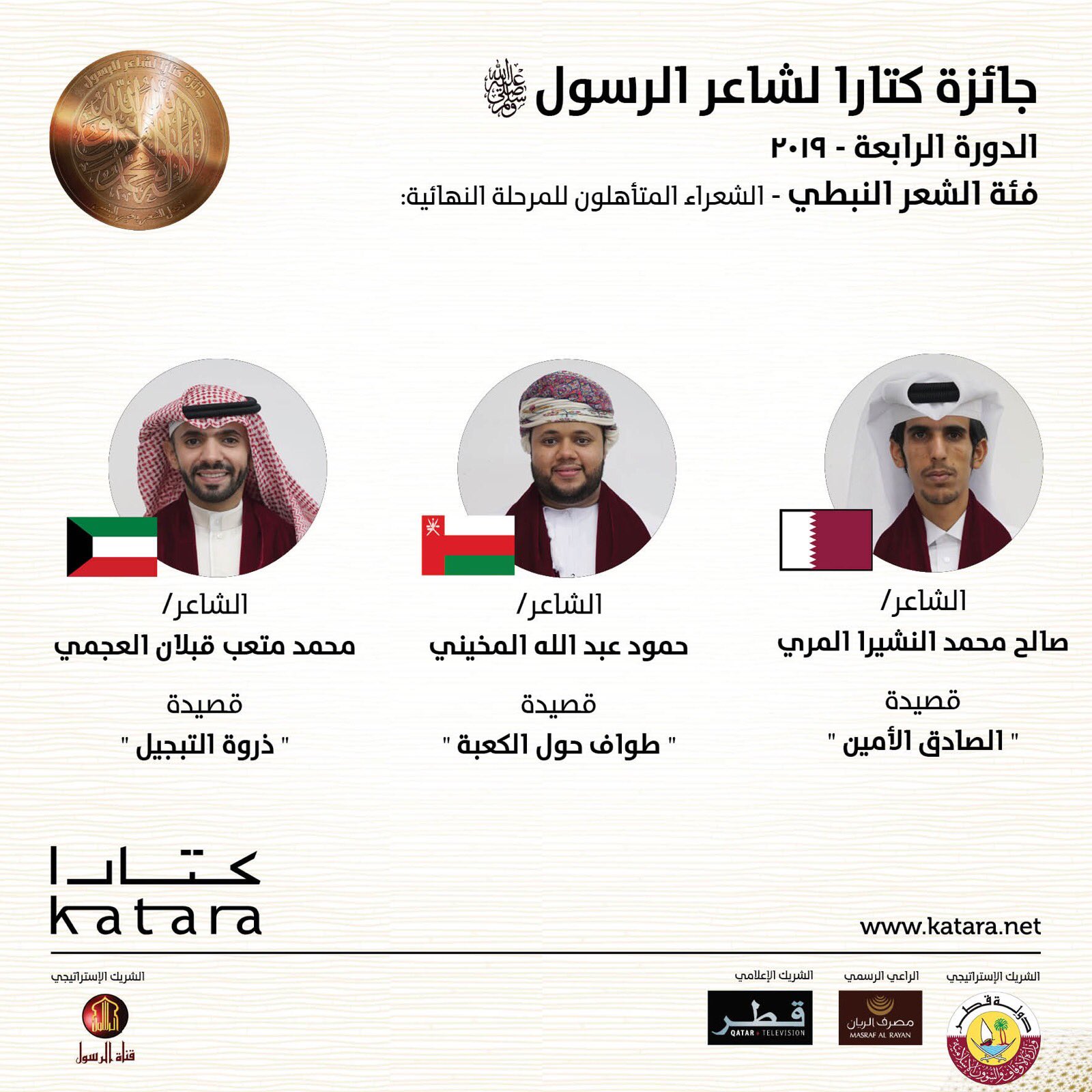 تأهل 3 شعراء من قطر والكويت وعمان عن فئة النبطي.. والختام غدا