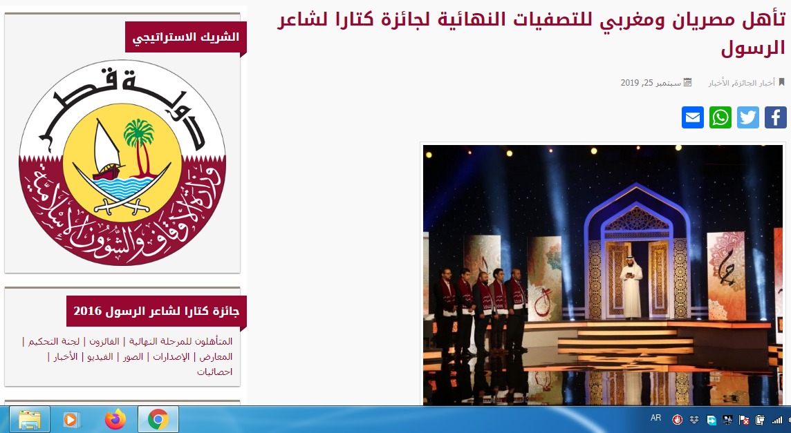 تأهل مصريان ومغربي للتصفيات النهائية لجائزة كتارا لشاعر الرسول