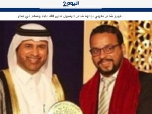 تتويج شاعر مغربي بجائزة شاعر الرسول صلى الله عليه وسلم في قطر