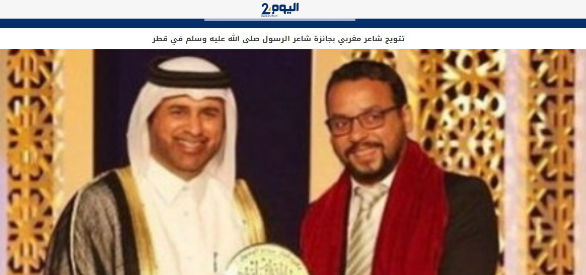 تتويج شاعر مغربي بجائزة شاعر الرسول صلى الله عليه وسلم في قطر